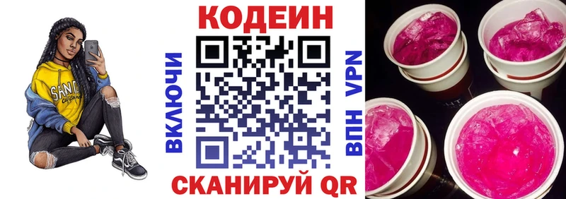 где найти   Воскресенск  Codein напиток Lean (лин) 